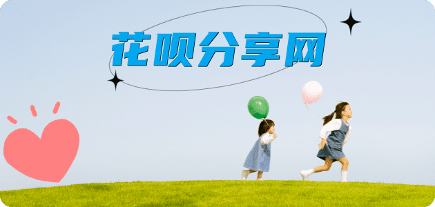 花呗德州夏津县 套刷信用卡花呗,提现,取现.刷卡怎么套,蚂蚁花呗怎么提现出来?花呗提现靠谱商家-花呗网